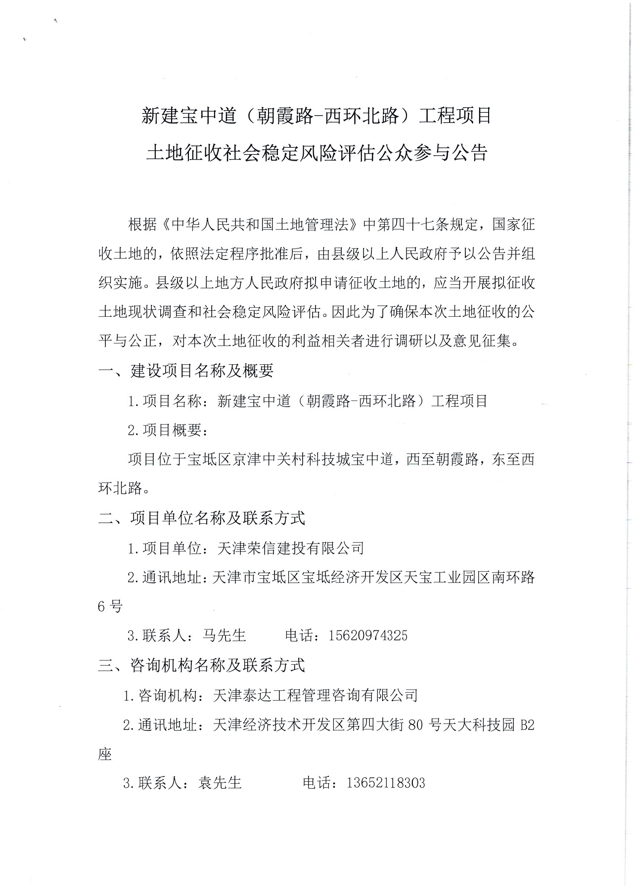 新建宝中道(朝霞路-西环北路)工程项目_1.jpg