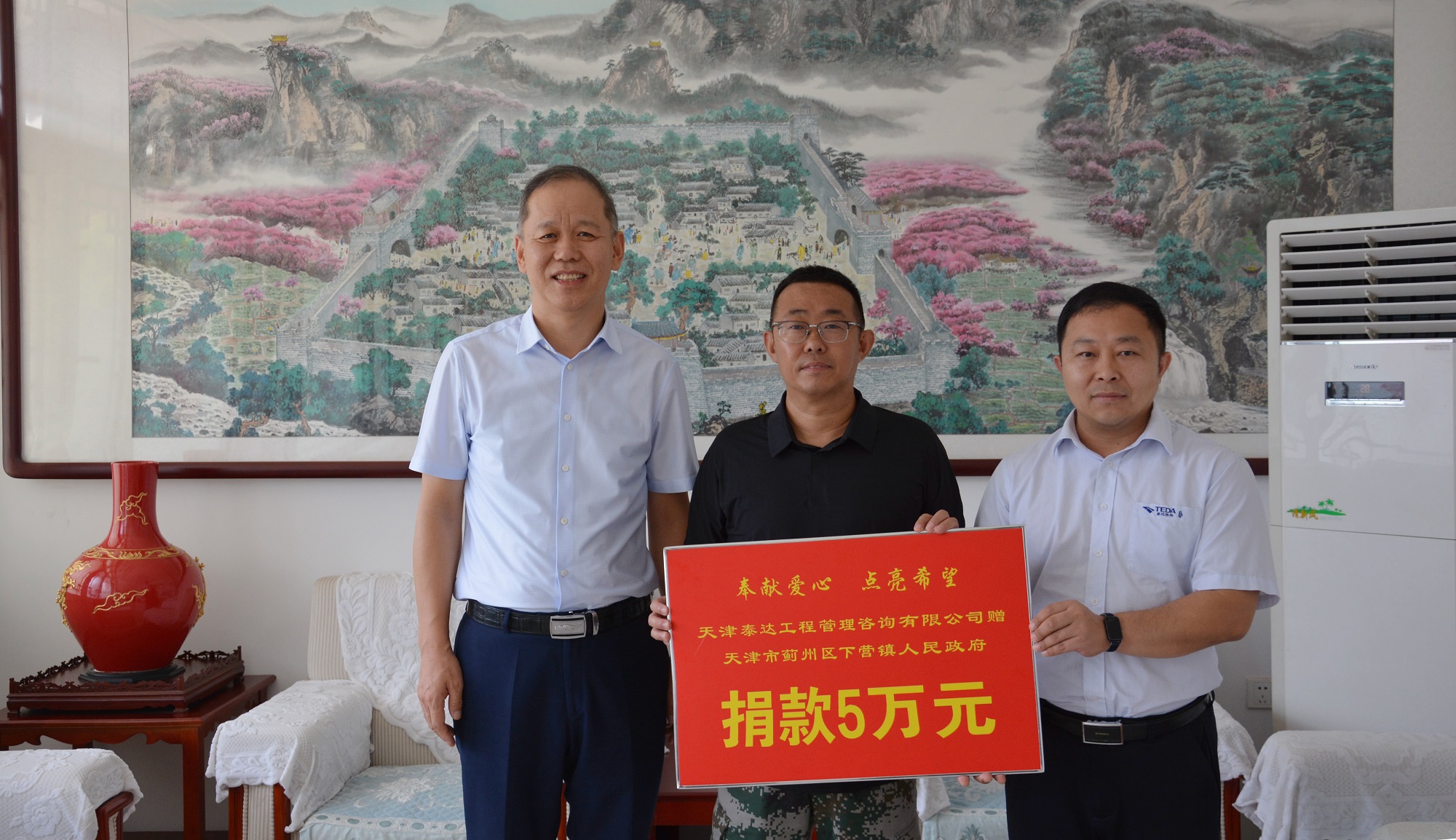 不止于“捐”，更在于“赴”——泰达咨询党支部书记国福旺亲赴蓟州区下营镇，以行动诠释企业担当，捐款是心意更是行动力！